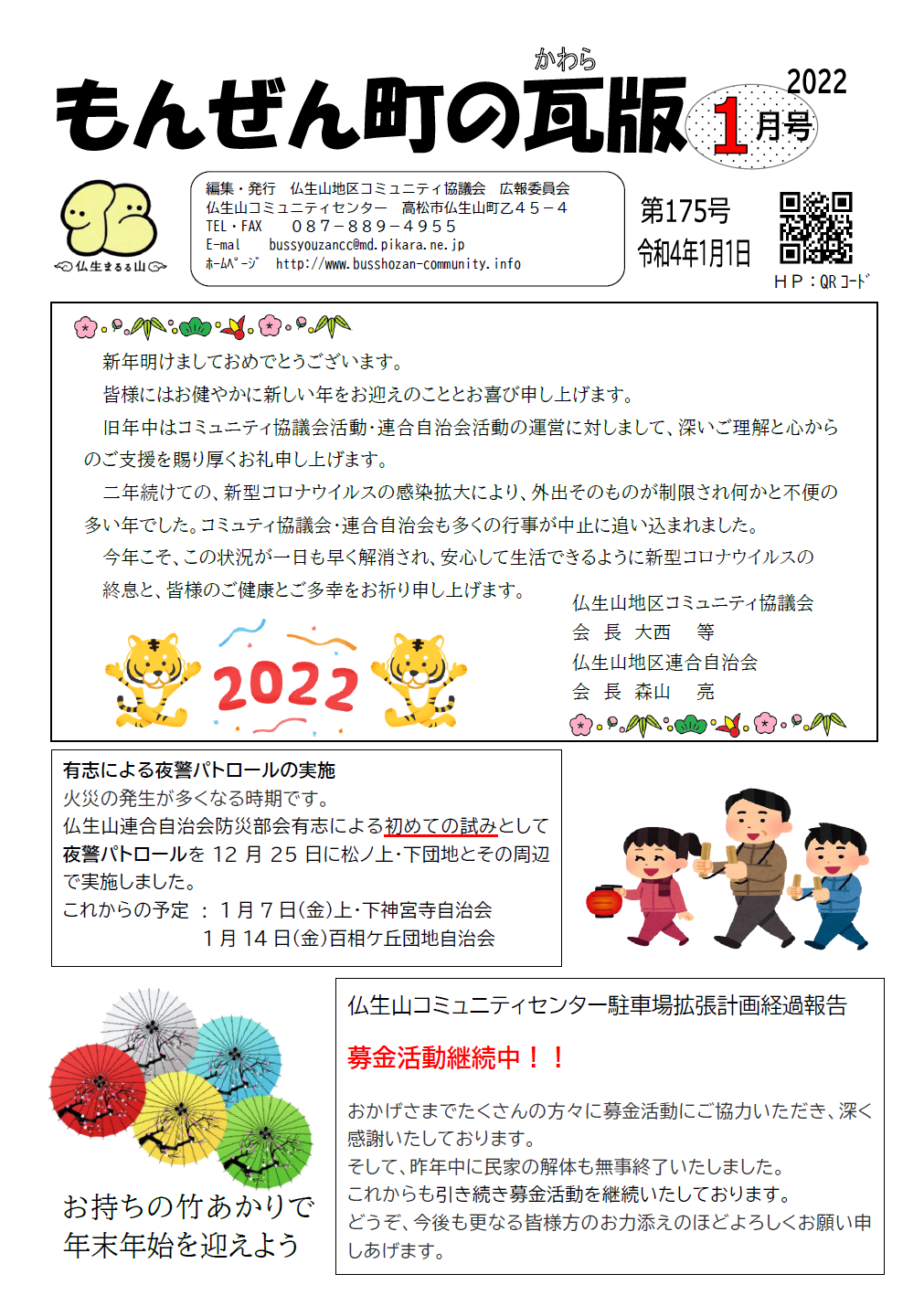 2022年1月 | 仏生山コミュニティセンター