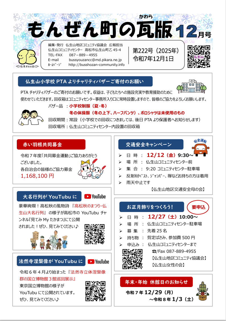 2025年12月 | 仏生山コミュニティセンター