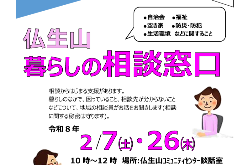仏生山暮らしの相談窓口（2月） | 仏生山コミュニティセンター